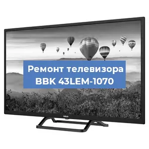 Замена ламп подсветки на телевизоре BBK 43LEM-1070 в Новосибирске